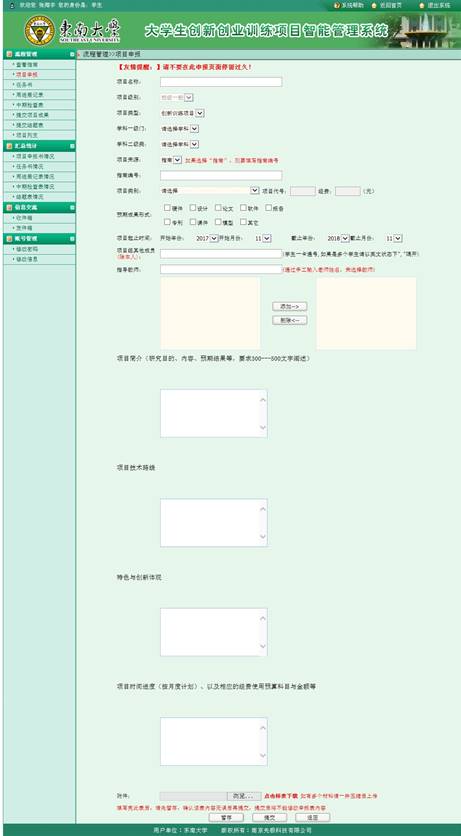 小妲己直播
大学生创新创业项目智能管理系统